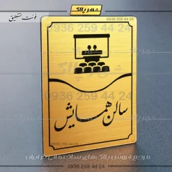 تابلو مولتی سالن همایش - تصویر 8